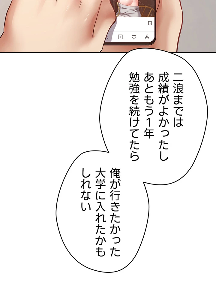 アプリで人生勝ち組 - Page 18